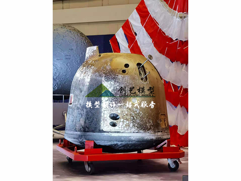 嫦娥五號返回器模型