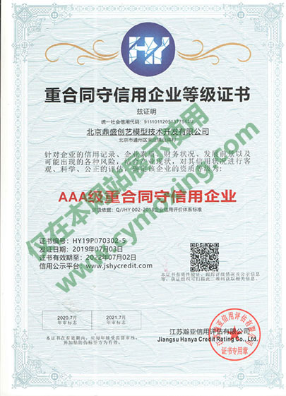 重合同守信用企業等級證書