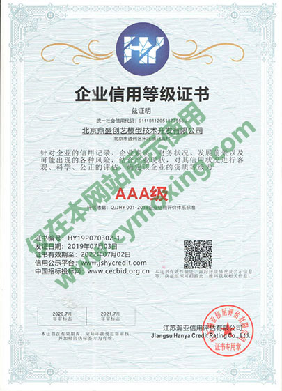 企業信用等級證書