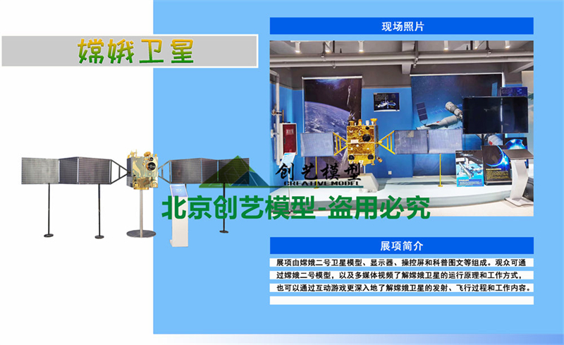 嫦娥衛星模型
