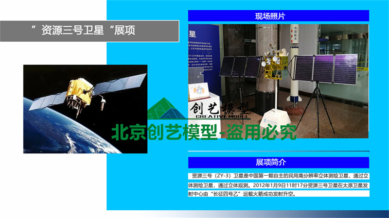 資源三號衛星