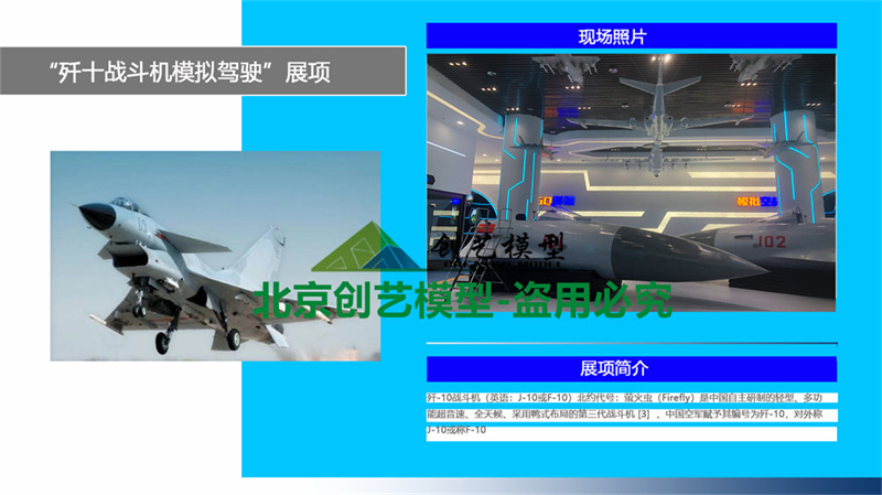 殲十戰斗機模擬駕駛體驗模型