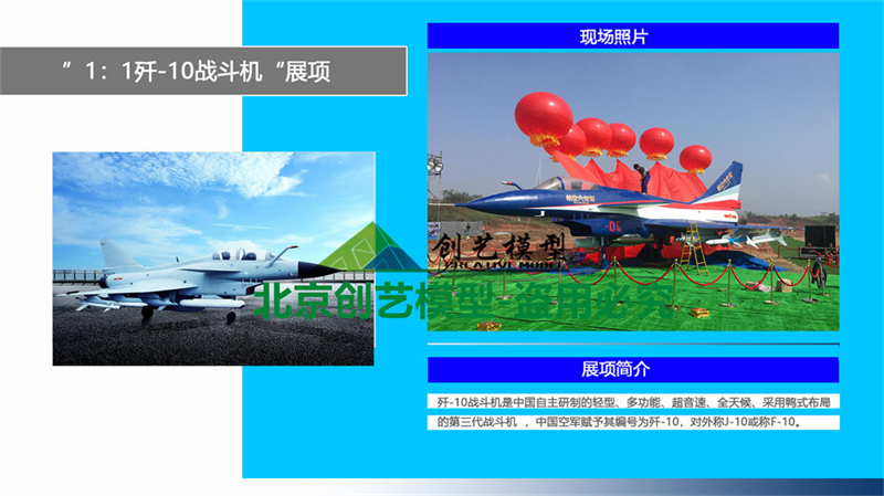 1：1殲十戰斗機模型