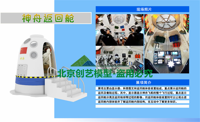 神舟返回艙科普體驗模型