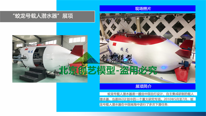 1：1蛟龍號互動展項