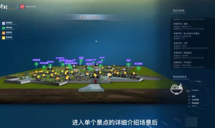 智慧文旅三維漫游開發
