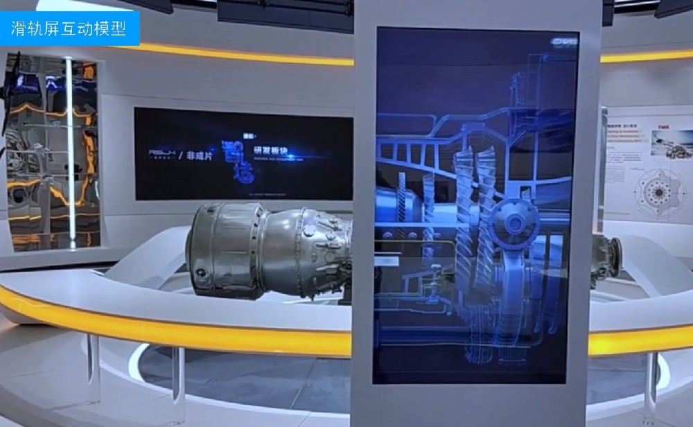 滑軌屏+航空發動機模型展示